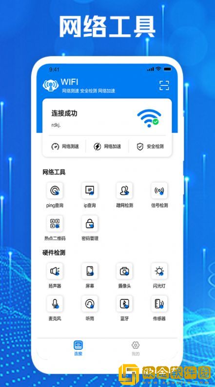 手机网络大师app正式版