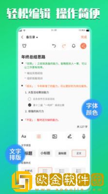 小鱼记事本app安卓版