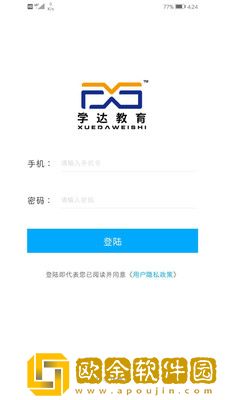学达教育app安卓版
