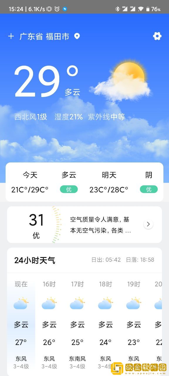 贴心天气通软件