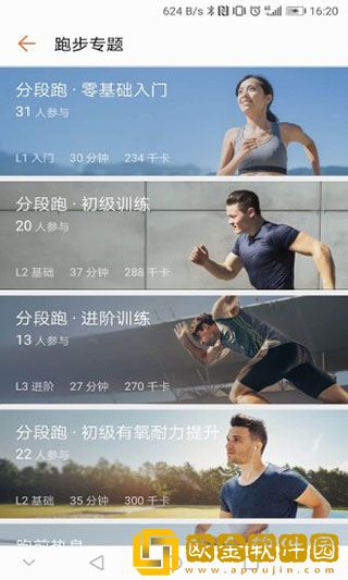 华为运动健康手表app