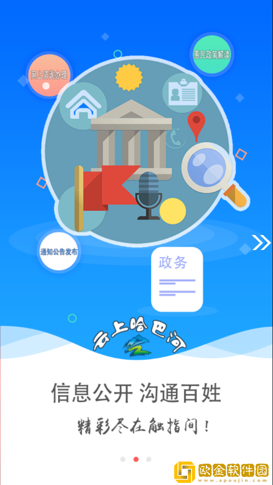 哈巴河好地方软件