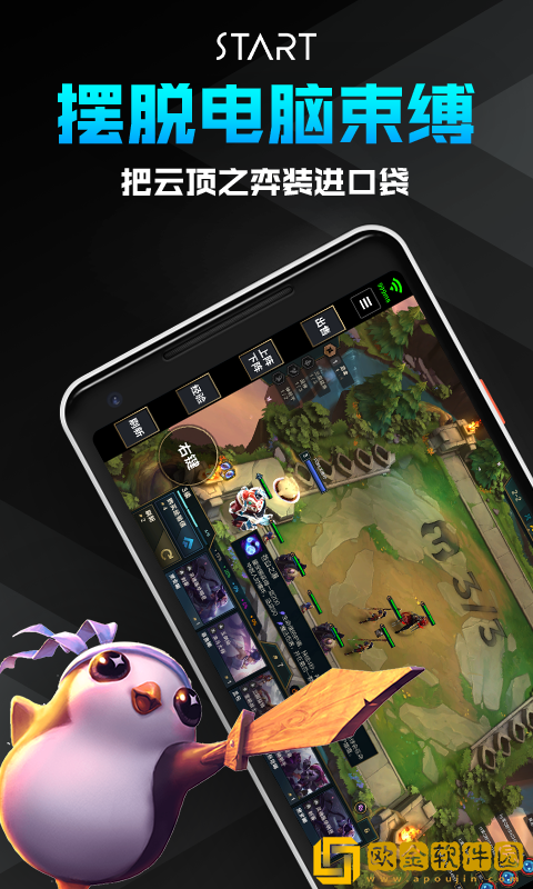 腾讯start云游戏手机版