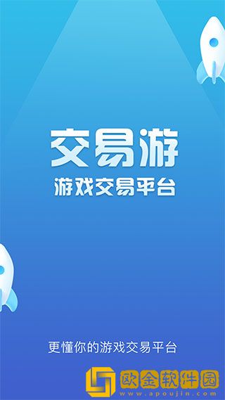 交易游平台
