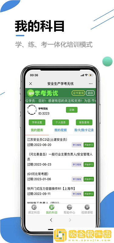 学考无忧app手机版安装