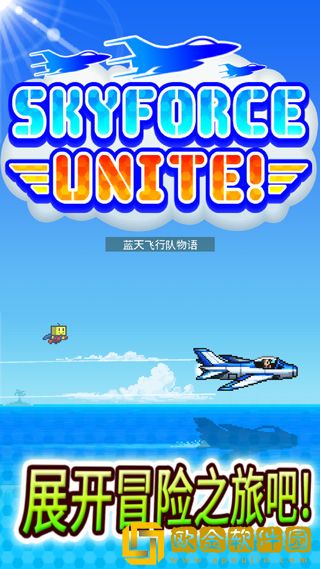 蓝天飞行队物语