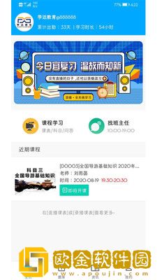 学达教育app安卓版