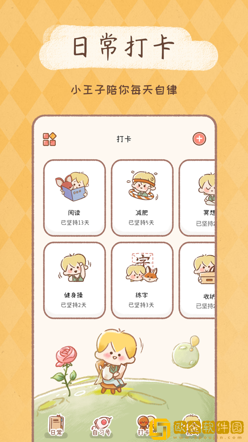YoYo日常最新版