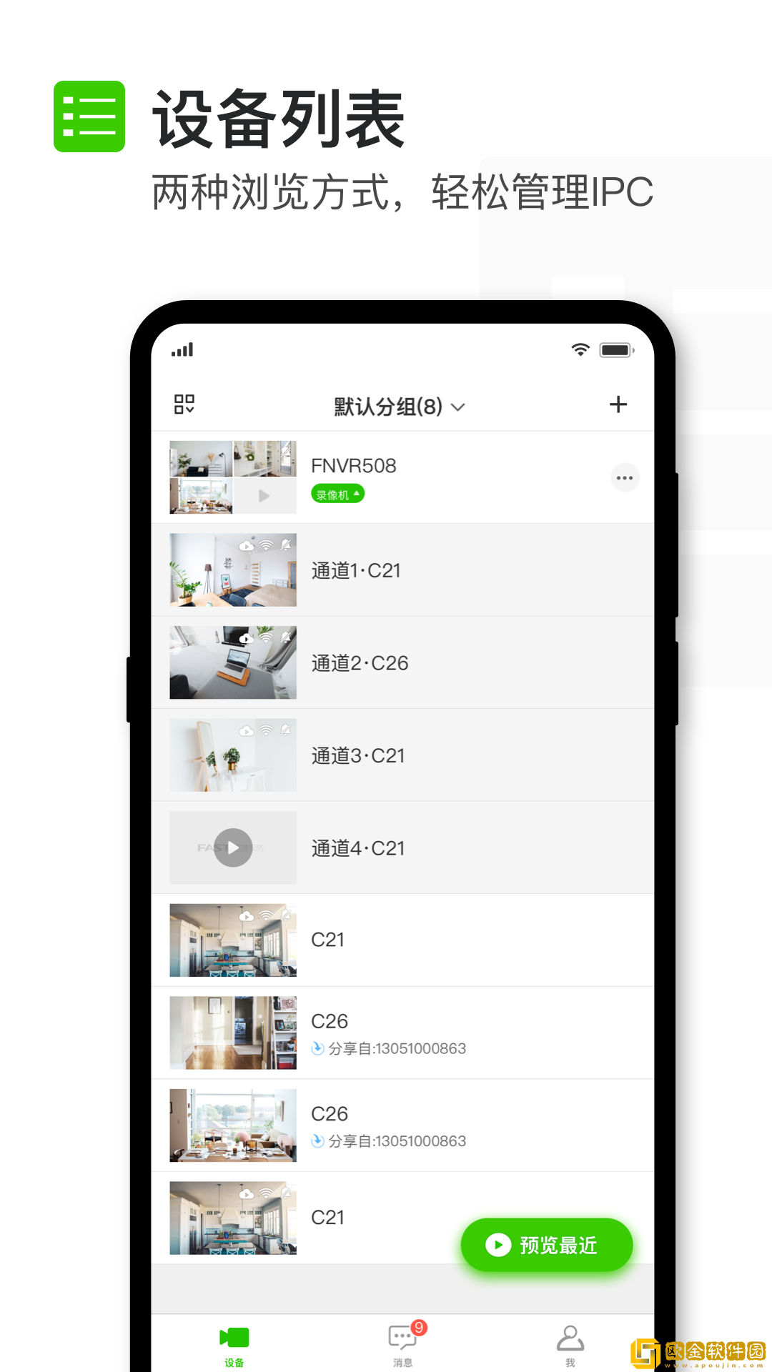 迅捷安防监控