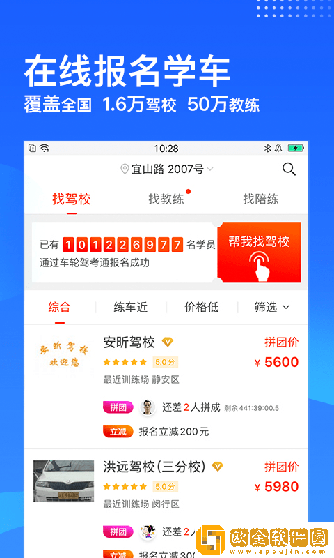 车轮驾考通