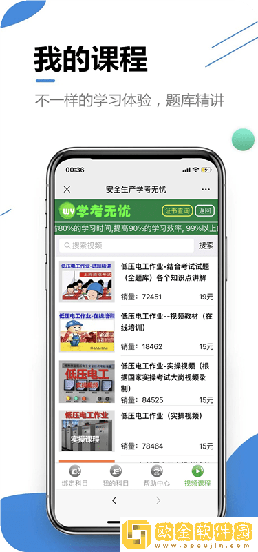 学考无忧app手机版安装