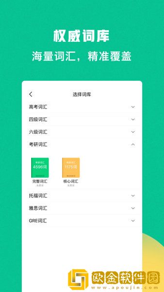 豌豆背单词APP