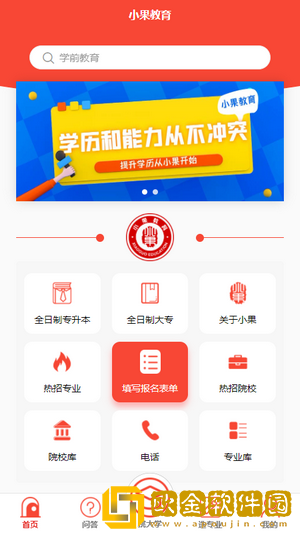 小果教育app安卓版