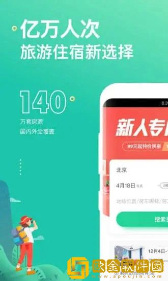 蚂蚁短租app