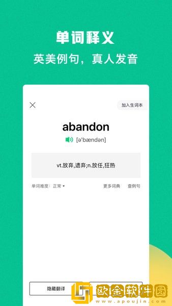豌豆背单词APP