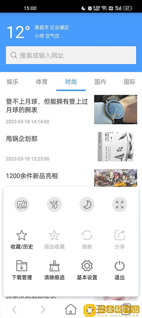 蜜柚浏览器最新版