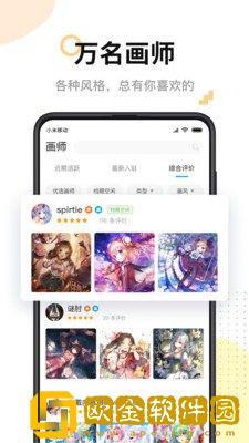 米画师app