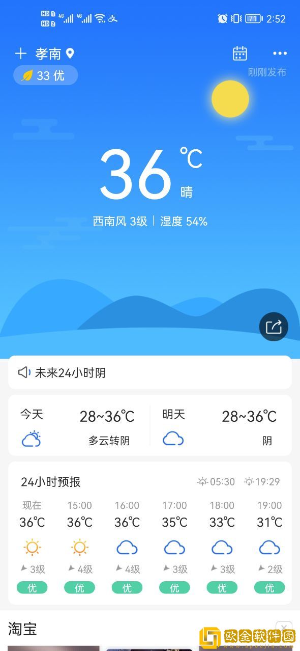 本时天气app安卓版