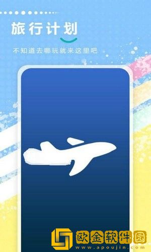 旅游攻略全记录安卓版