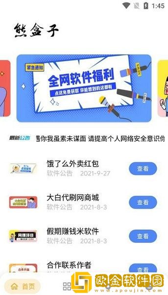 熊盒子app