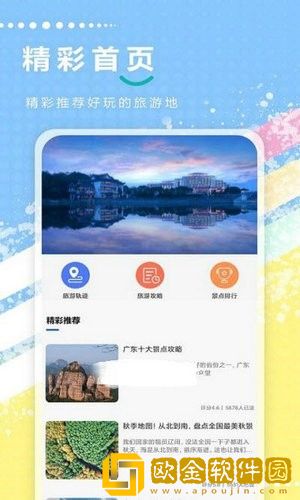旅游攻略全记录安卓版