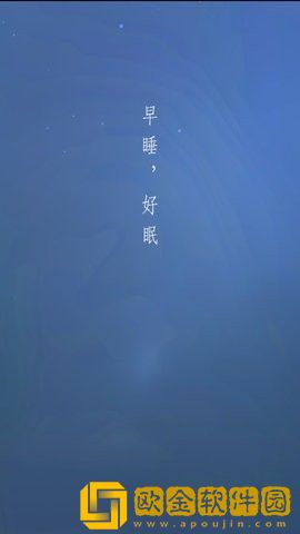 早睡眠app安卓版