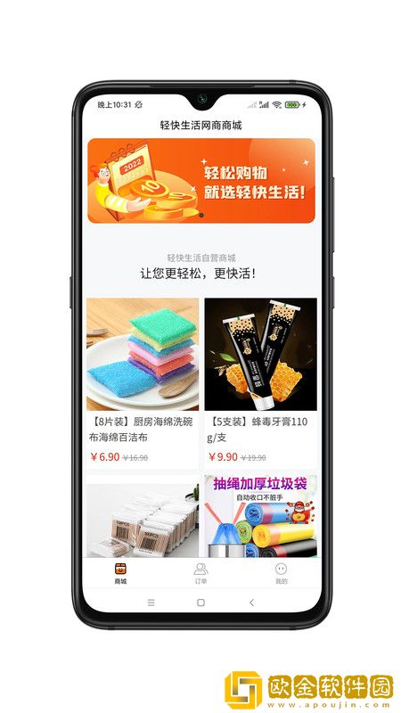 轻快生活app手机版