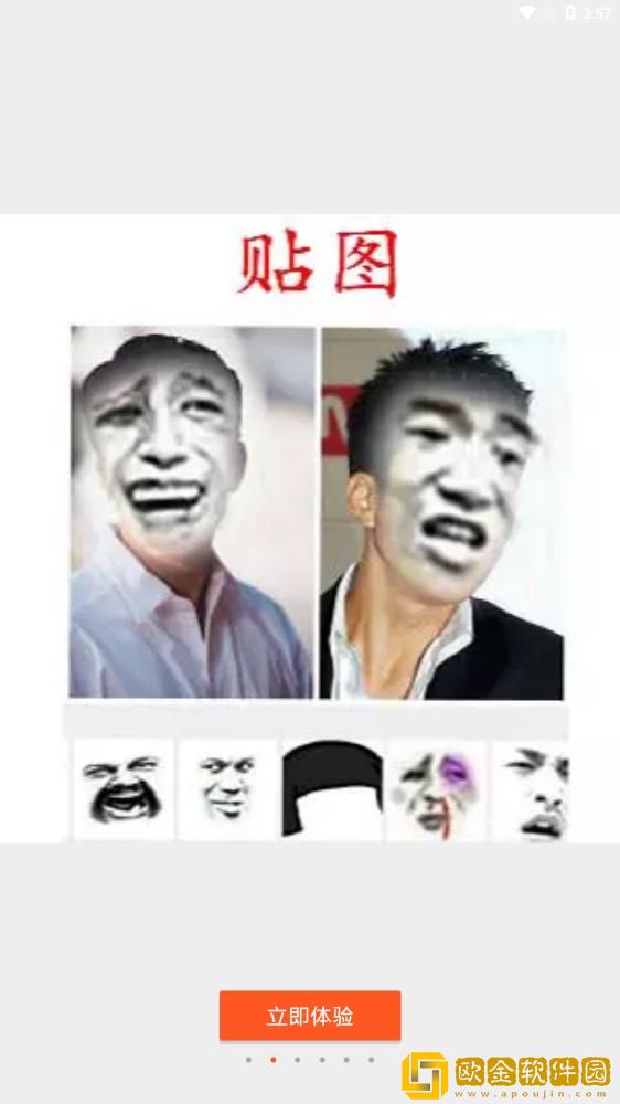 暴走P图免费版
