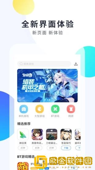 魔玩游戏助手安装