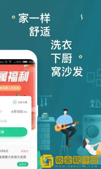 蚂蚁短租app
