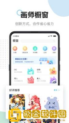 米画师app