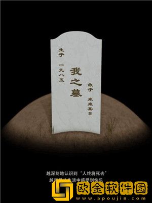 我的墓碑游戏免费