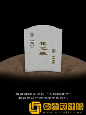 我的墓碑游戏免费