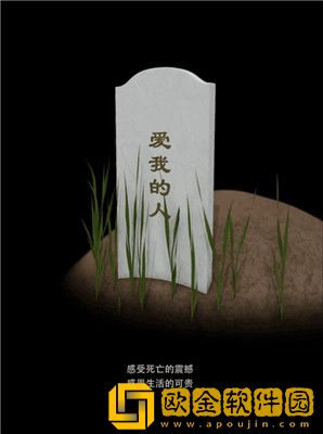 我的墓碑游戏免费