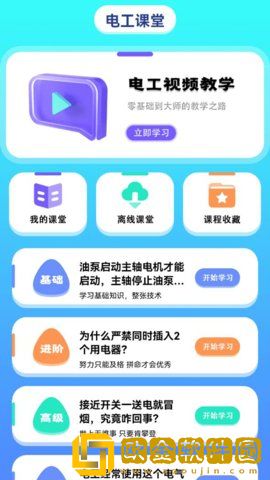 电力微课堂软件