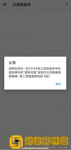 lt画质助手