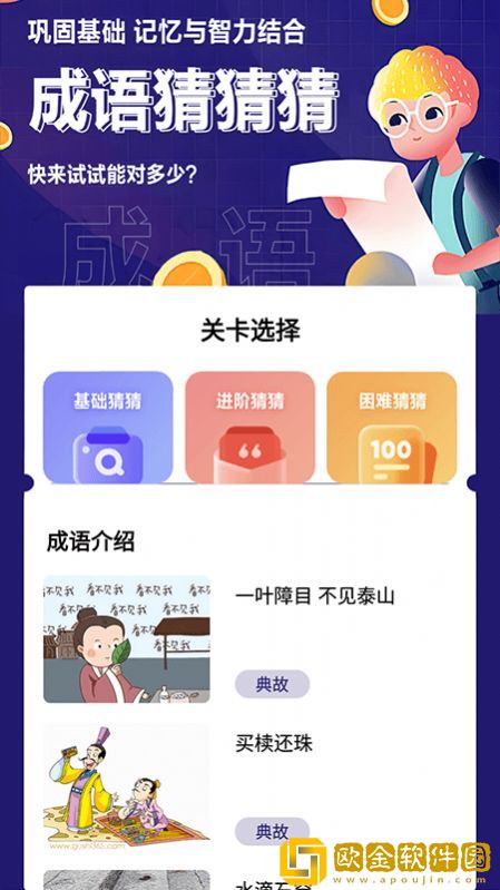 我来猜成语了