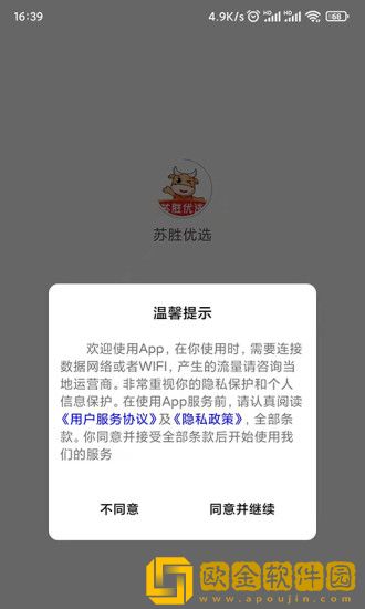 苏胜优选app手机版