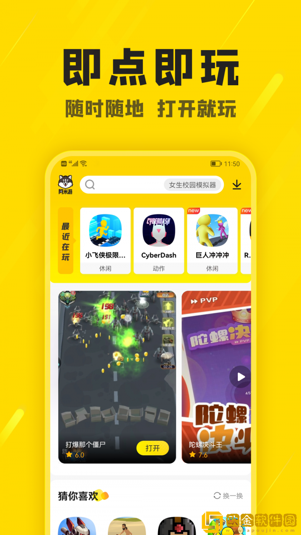 阿米游app试玩版