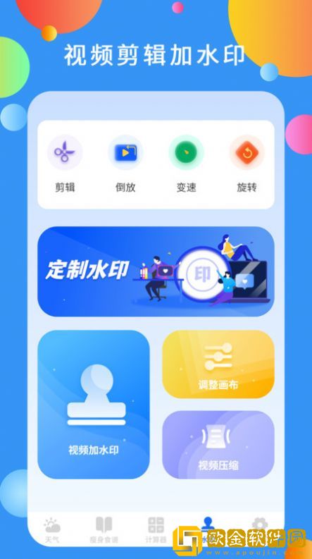 黄道天气app