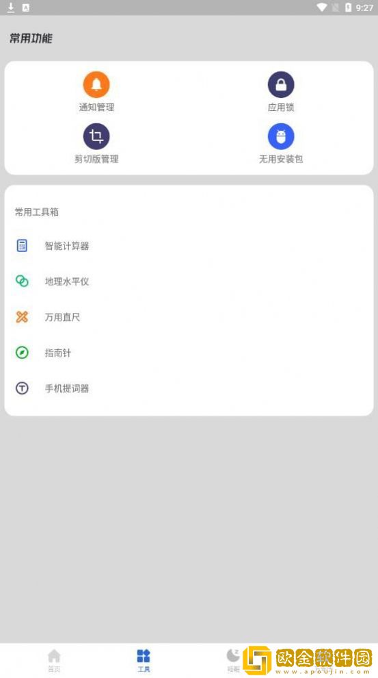 智慧电池管家app正式版