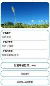 144帧画质助手免费正版