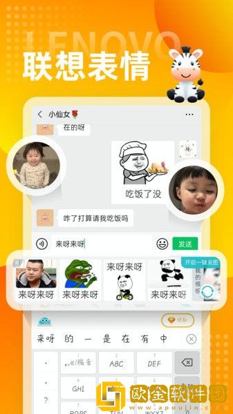 斑马输入法app免费安装