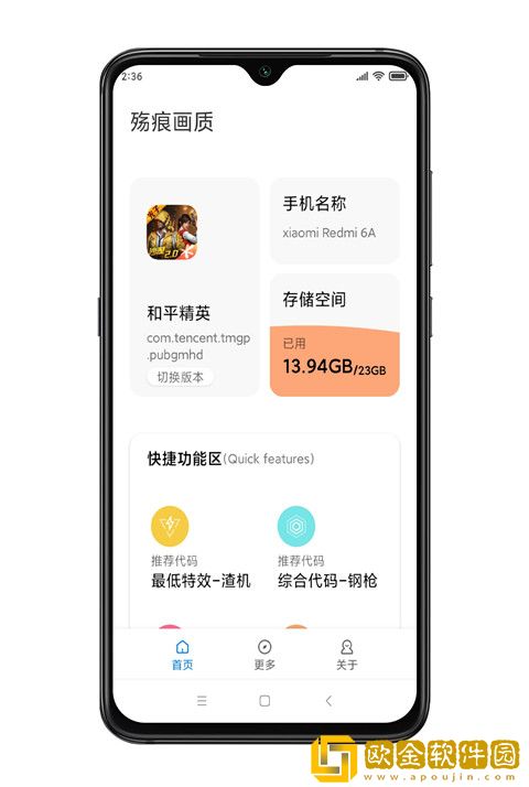 残痕画质助手