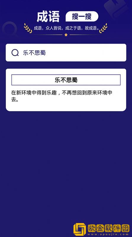 我来猜成语了