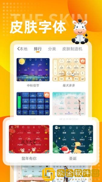 斑马输入法app免费安装