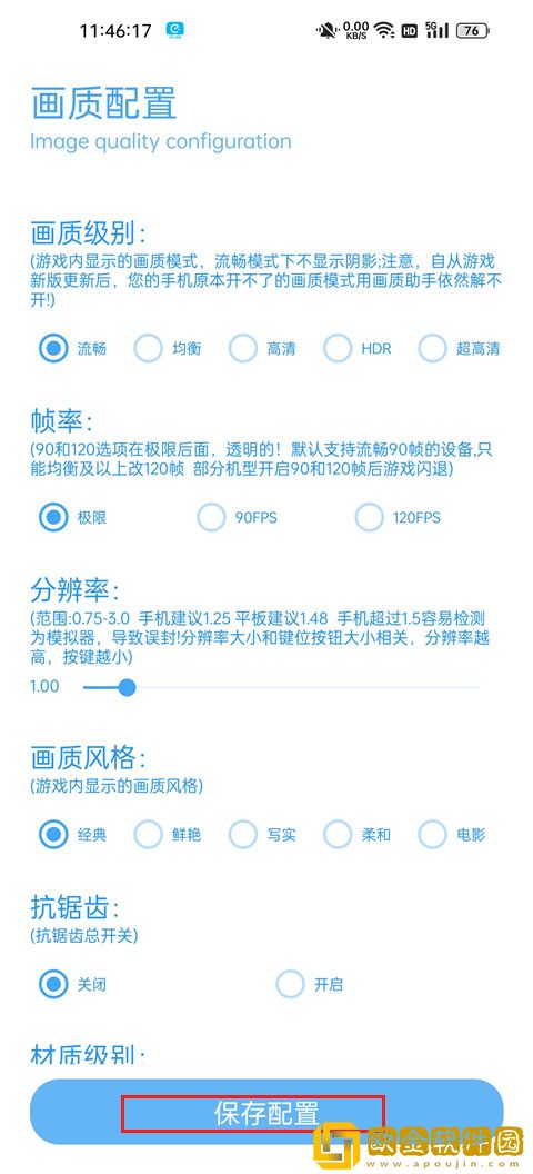 残痕画质助手