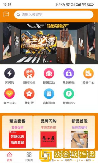 苏胜优选app手机版