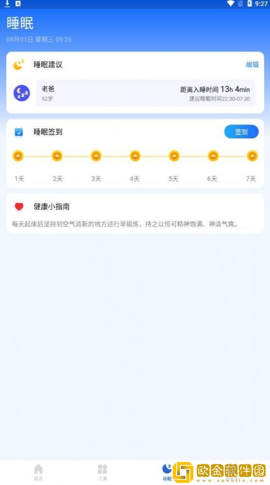 智慧电池管家app正式版