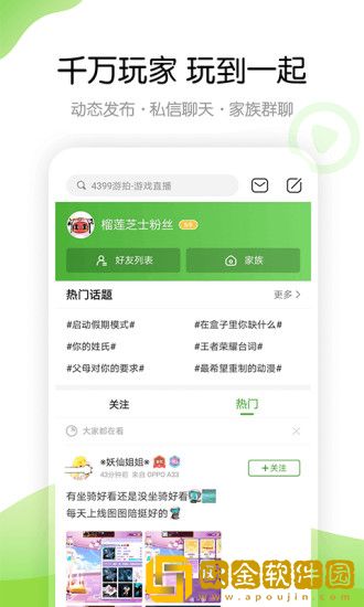 4399游戏盒app正式版